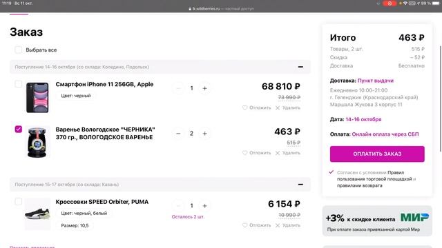 ? Скидка промокод ВАЙЛДБЕРРИЗ +5% к вашей скидке клиента Wildberries