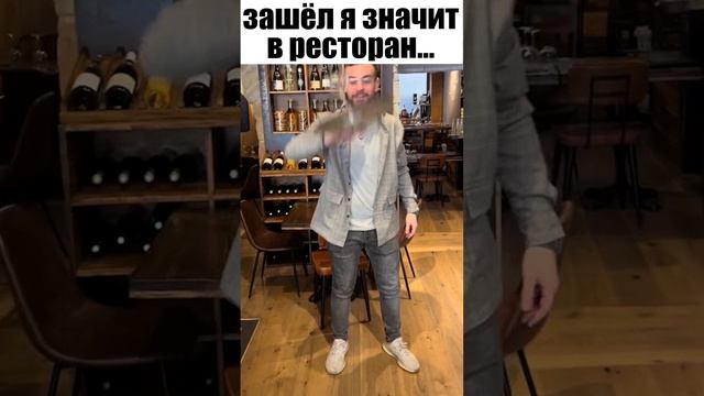 Случай в ресторане