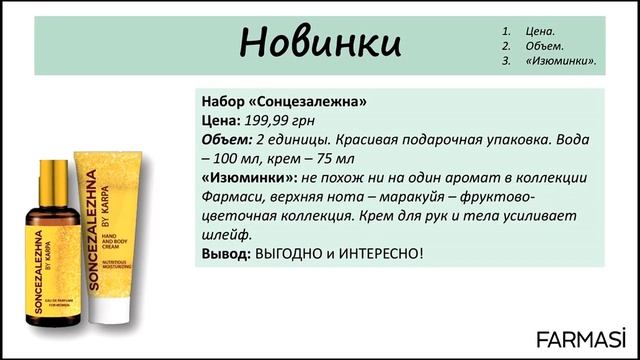 Фармаси Как правильно собрать первый заказ смотреть онлайн