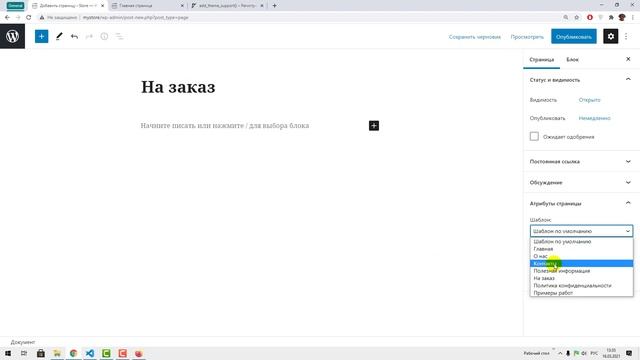 #4 Шаблоны страниц и меню - Многостраничный интернет магазин на Wordpress смотреть онлайн