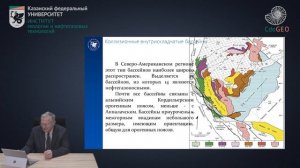 Регион Северная Америка. Курс “Нефтегазоносные бассейны мира"