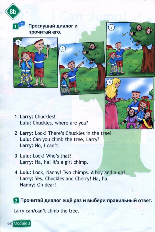 2 Класс спотлайт where is chuckles. Where chuckles 2 класс. Where is chuckles Spotlight 2. Первая часть английского учебника Ларри и Лулу.