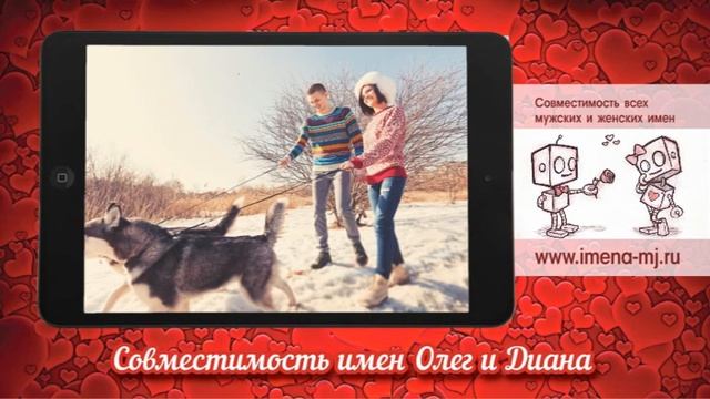 Имена совместимость в любви ксения. Олег и юлия совместимость в любви и браке. Совместимость имен олег и виктория. Олег совместимость с леной. Олег и ксения совместимость.