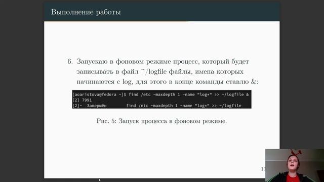 Операционные системы. Лабораторная работа №6. Защита презентации.