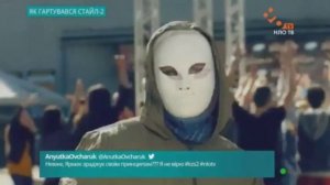 Против STUFF (Как закалялся стайл 2)