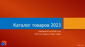 Каталог товаров 2023 (10)