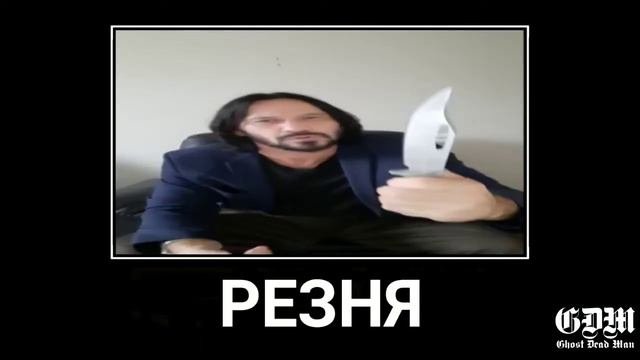 РЕЗНЯЯЯ))