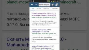 Как скачать майнкрафт 0.17.0