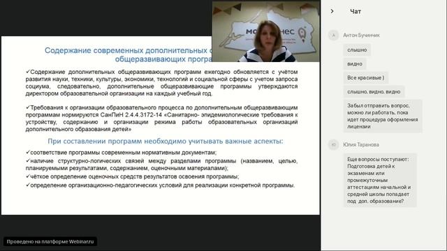 Вебинар 