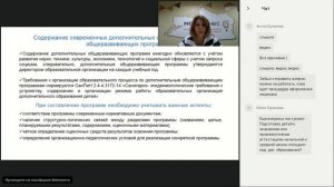 Вебинар "Требования к лицензированию образовательной деятельности  (Рособрнадзор)"