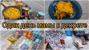 Домашний влог. Что успела за день.