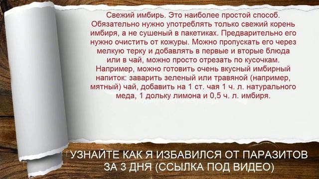 Имбирь от глистов