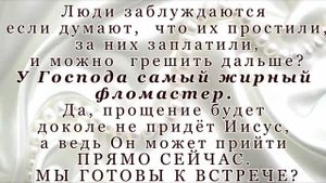 и вся праведность наша-как запачканная одежда; и все мы поблёкли, как лист, и беззакония наши, как..