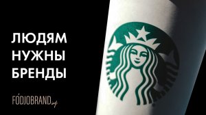 Как создать бренд, который привлекает клиентов и увеличивает продажи.