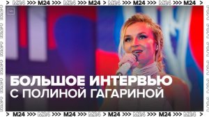 Певица Полина Гагарина рассказала, какая музыка ей нравится