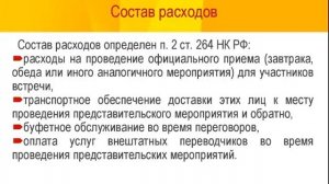 Представительские расходы: состав, как нормируются, особенности вычета НДС