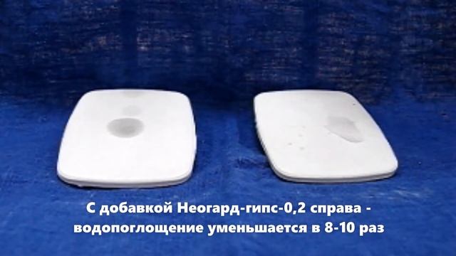 Гидрофобизатор для гипса