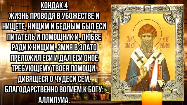 ДЕНЬГИ ПРИДУТ ИЗ НЕОТКУДА! ПРОЧТИ ЛЮБОЙ ЦЕНОЙ! Молитва Спиридону Тримифунтскому