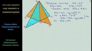 Геометрия Отрезок BD является общей медианой равнобедренных треугольников ABC и EFB лежащих в разны