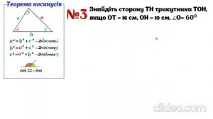 9 геометрія. Теорема косинусів (урок 1)