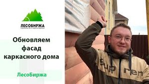 Перекрашиваем фасад из блок хауса