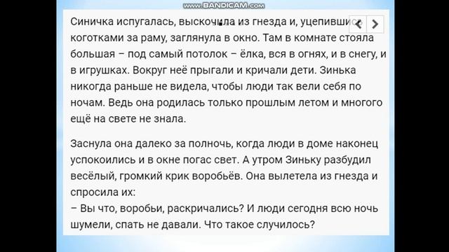 В. Бианки Синичкин календарь