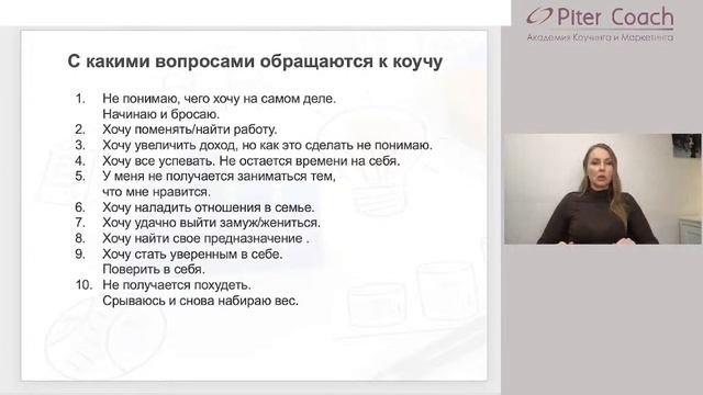 Все о коучинге. Кто и когда обращается к коучу смотреть онлайн