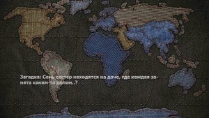 Загадка: Семь сестер находятся на даче, где каждая занята каким-то делом..?