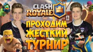 САМОЕ СЛОЖНОЕ ИСПЫТАНИЕ В CLASH ROYALE|ПРОИГРАЛ-УДАЛИЛ ИГРУ!!!??