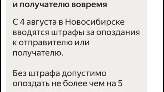 Яндекс PRo штрафует водителей за опоздание