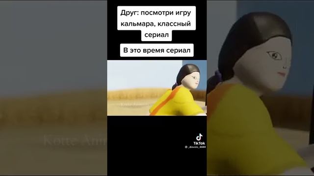 Танцы  игра кальмара