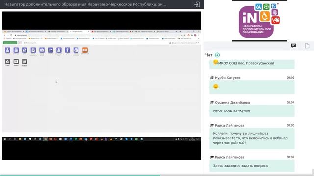 02. Навигатор ДО Карачаево-Черкесской Республики: знакомство с системой (организаторам) [26.11.2020]