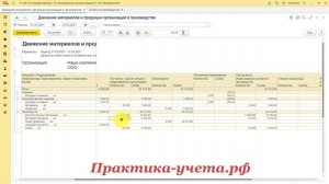 Движение материалов и продукции в производстве в 1С Комплексная автоматизация 2