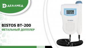 Фетальный допплер Bistos BT-200