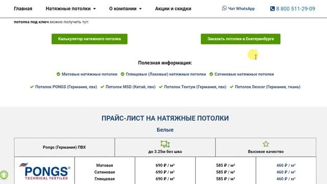 Цены на натяжные потолки с установкой в Екатеринбурге смотреть онлайн