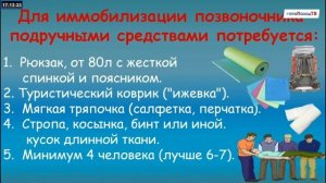 ПЕРВАЯ ПОМОЩЬ ПРИ ТРАВМЕ ПОЗВОНОЧНИКА