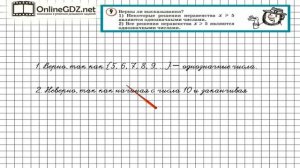 Урок 3 Задание 9 – ГДЗ по математике 4 класс (Петерсон Л.Г.) Часть 1