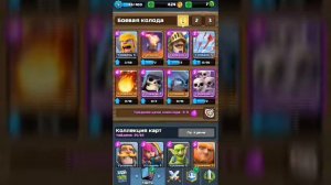 Клеш рояль изи катка |COFFI