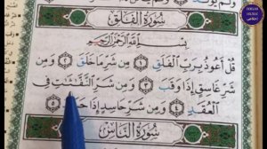 СУРАИ ФАЛАҚ 113 | Sura al-FALAQ 113 |