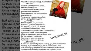 Айшат Махметмурзаева.Д1абаьлла безам.?Супер новинка2022?Текст✅️