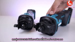 Makita เครื่องมือตัดไร้สาย มืออาชีพไม่ควรพลาด Makita DCO180Z & DCO181Z