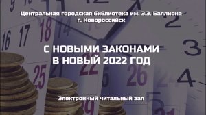 С Новыми Законами В Новый 2022 Год.m4v