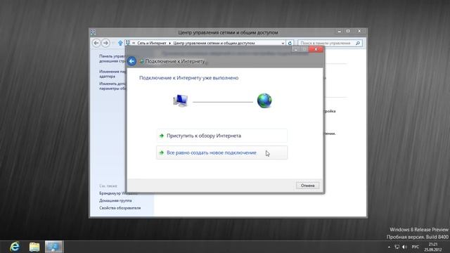 Как Настроить Интернет в Windows 8 смотреть онлайн