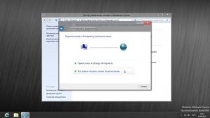 Как Настроить Интернет в Windows 8