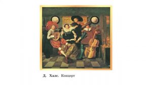 2.21 Музыкальный аккомпанемент