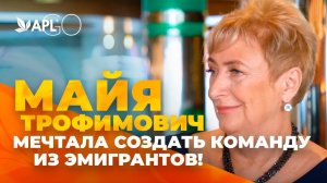 МАЙЯ ТРОФИМОВИЧ МЕЧТАЛА СОЗДАТЬ КОМАНДУ ИЗ ЭМИГРАНТОВ! ЗАЧЕМ? И ЧТО ИЗ ЭТОГО ПОЛУЧИЛОСЬ?