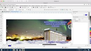 Как сделать приглашение в CorelDraw?