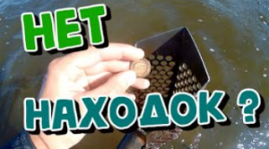Обследую пляжи с металлоискателем в поисках ЗОЛОТА! КОП