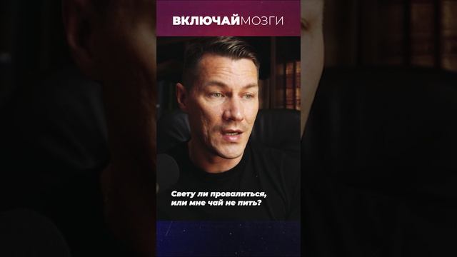 Свету ли провалиться, или мне чай не пить