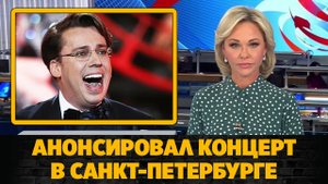 Максим Галкин анонсировал концерт в Санкт-Петербурге